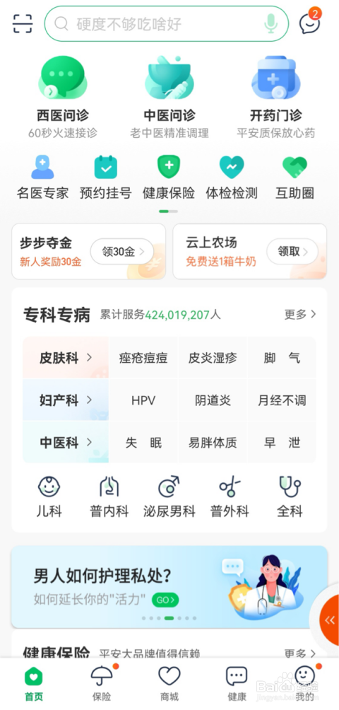 如何足不出户，在平安健康APP上看病买药？