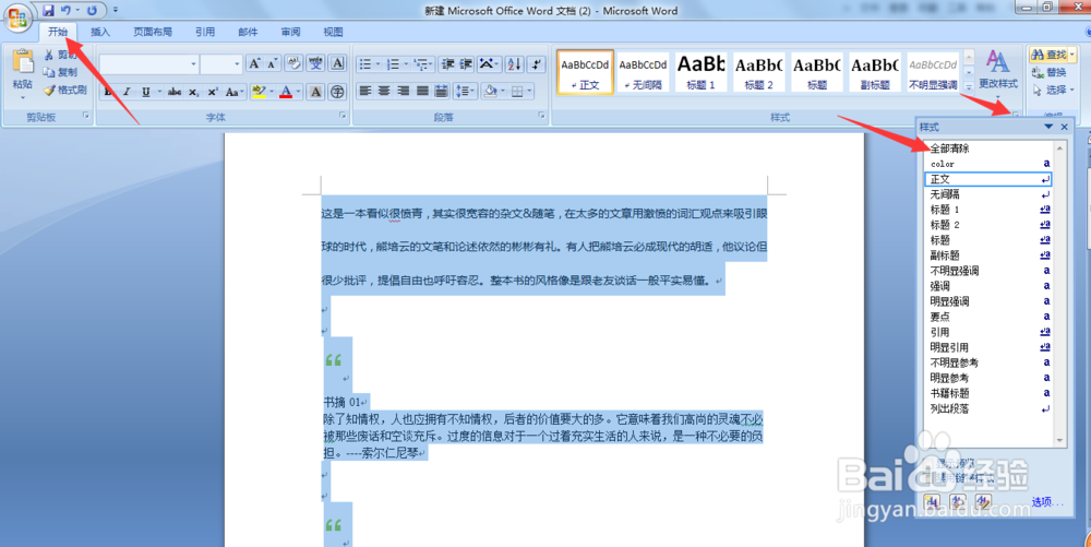 怎么清除复制粘贴到word里文字的格式