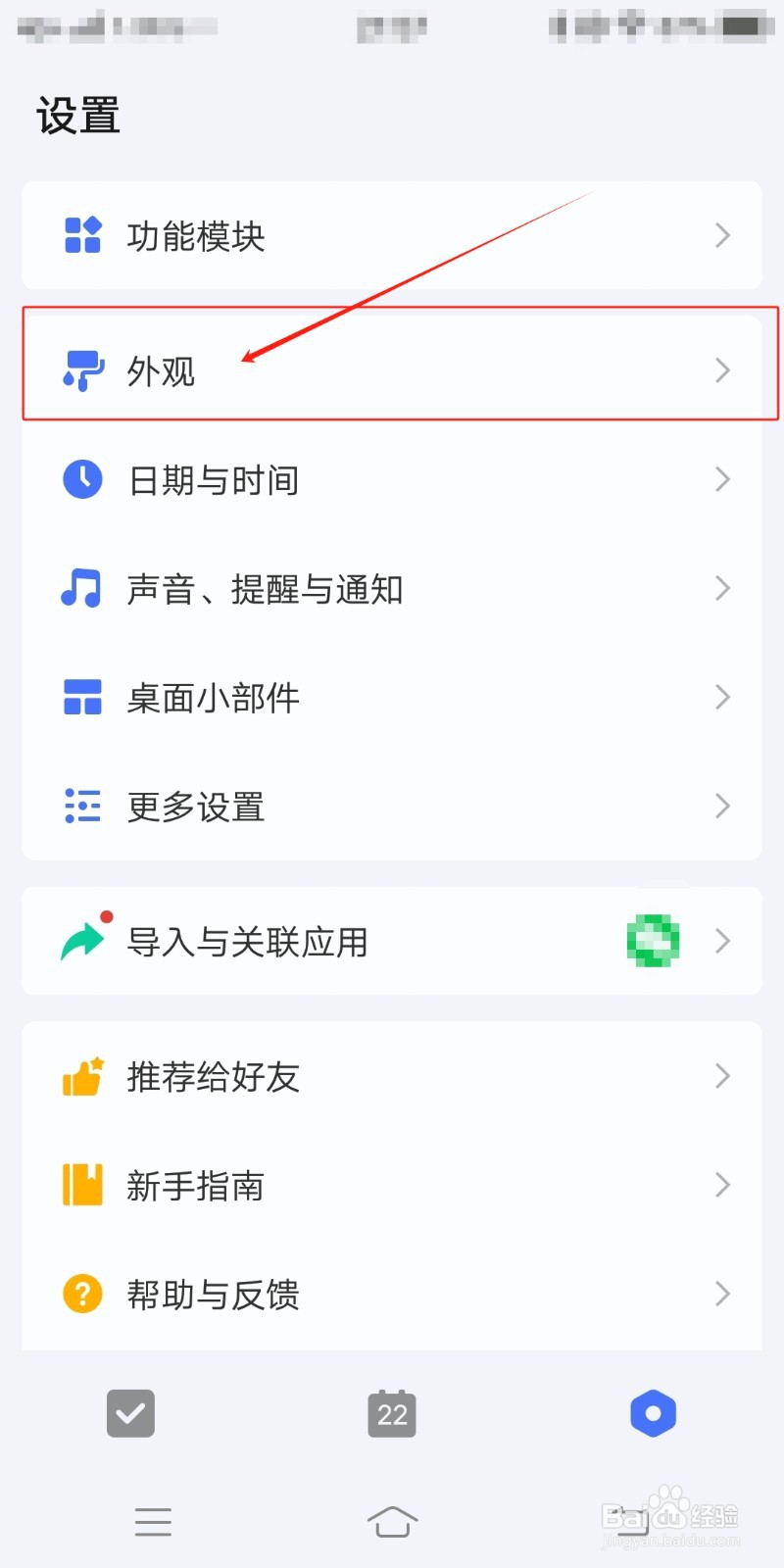 滴答清单如何将主题外观设置为上海