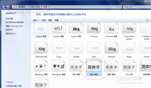 Windows 7操作系统如何隐藏字体