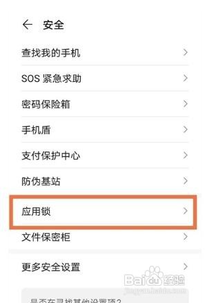 华为nova8pro手机应用锁怎么设置?