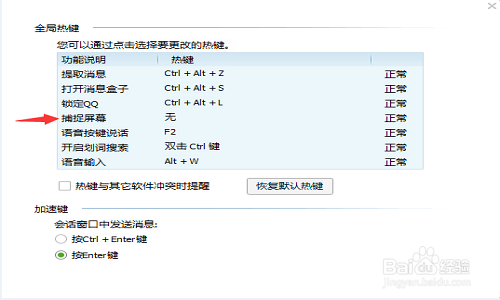 qq截屏快捷键Ctrl+Alt+A不能用了怎么办