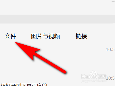 电脑版微信如何查看到聊天过程中所收到的文件