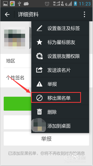 微信好友要怎么拉黑如何拉黑微信好友