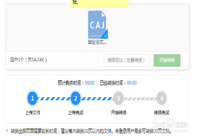 caj转化成word文档如何操作？