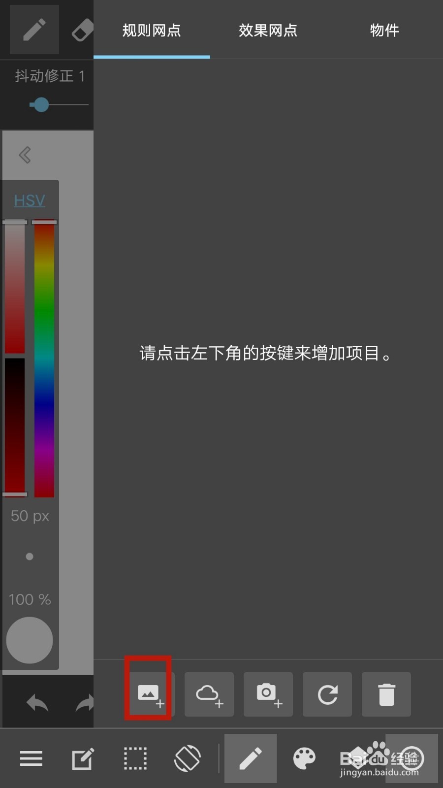 MediBang如何添加本地照片
