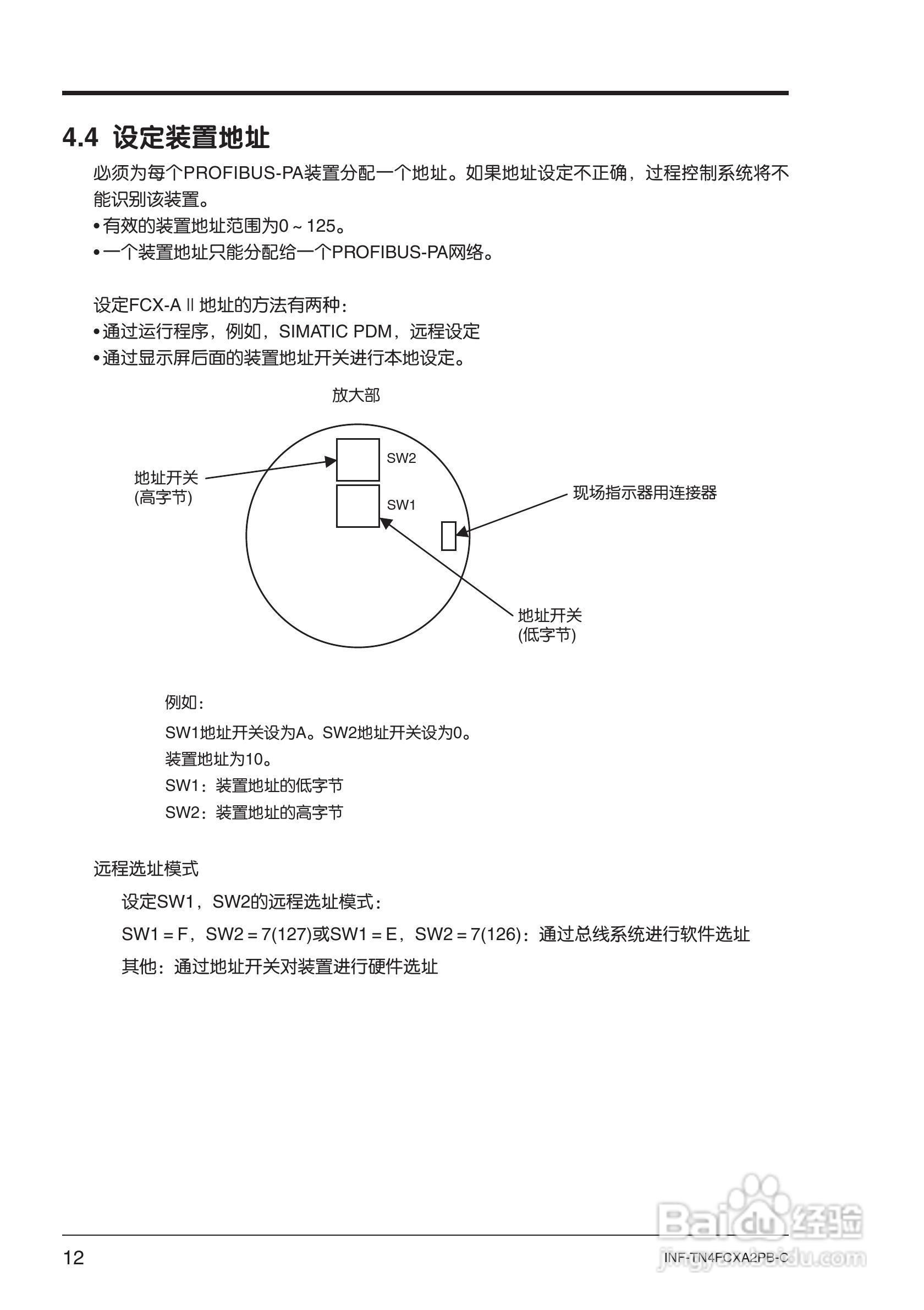富士FCX-AⅡ系列PROFIBUS-PA 型变送器使用说明书:[2]