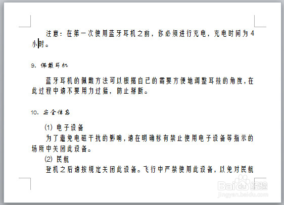 word如何设置正文文字及段落字体