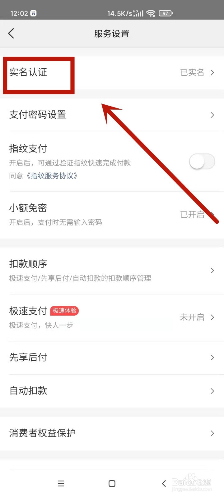 美团怎么实名认证