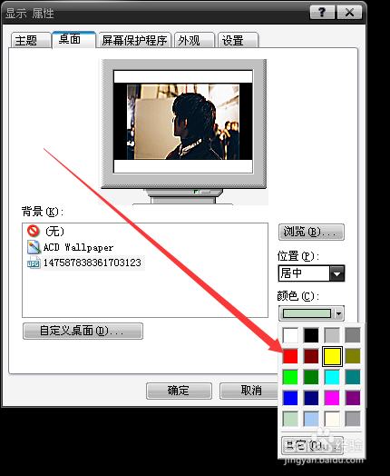 XP系统电脑怎么换桌面