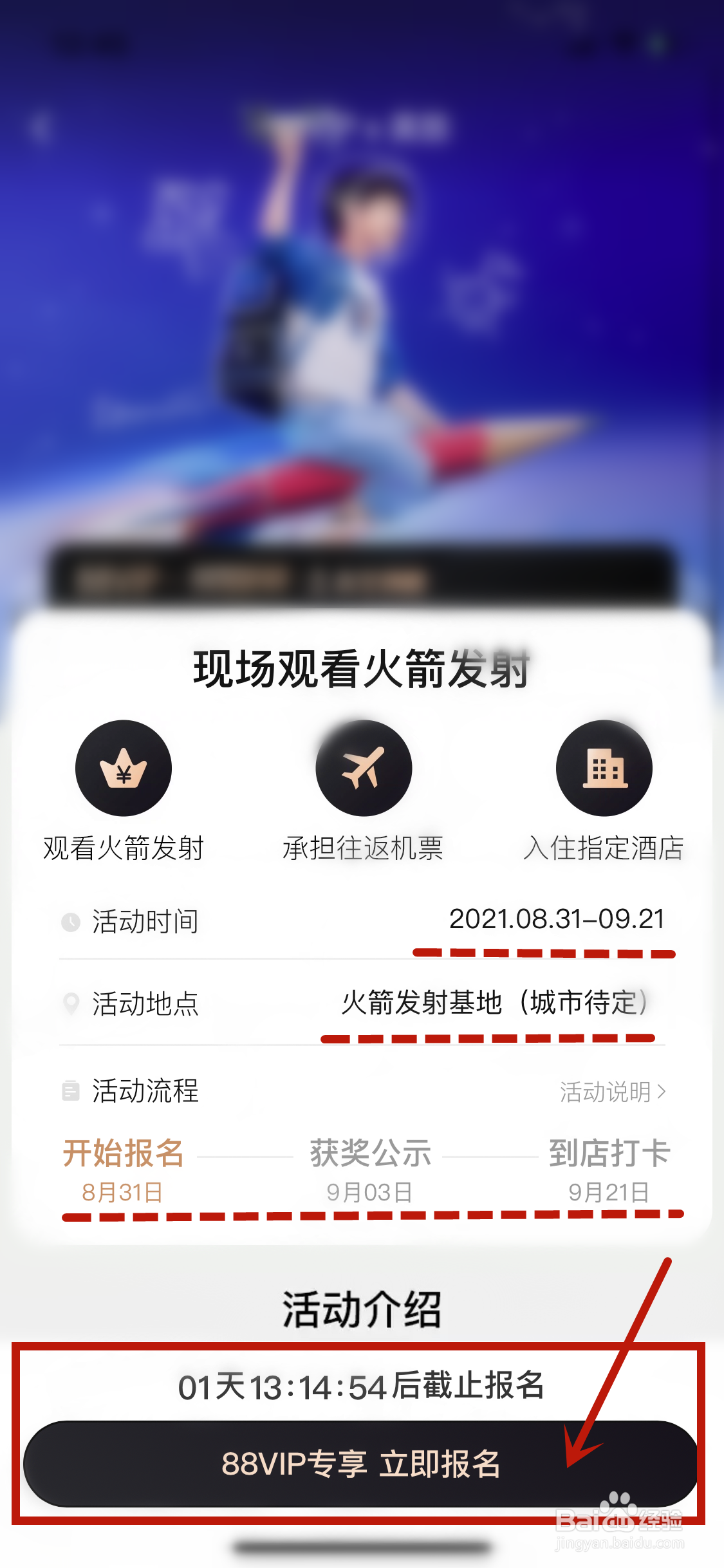 88vip现场观看火箭发射名额在哪抽取