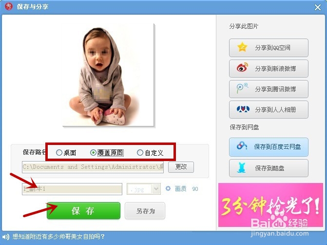 如何用美图秀秀给图片加上马赛克