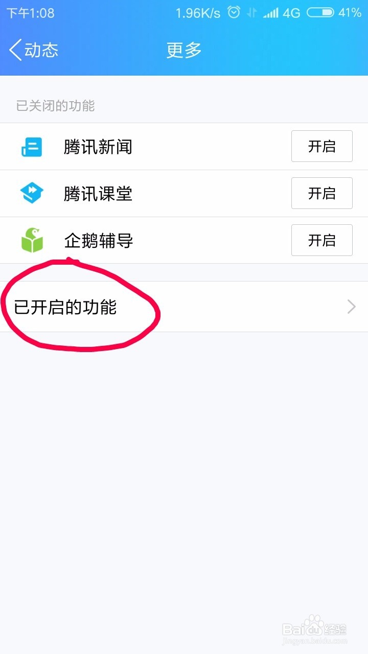 怎么关闭手机QQ运动功能