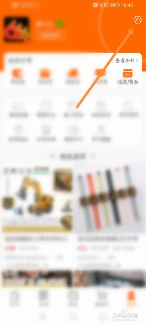 义乌购软件在哪退出登录