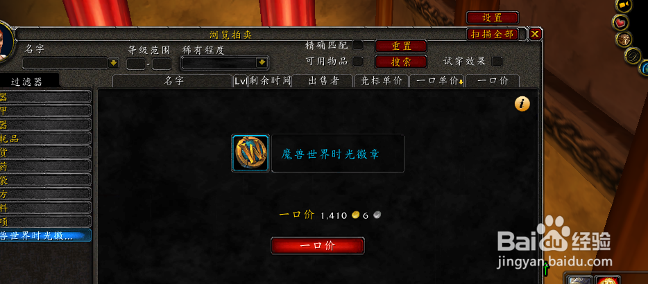 WOW如何购买时光徽章？