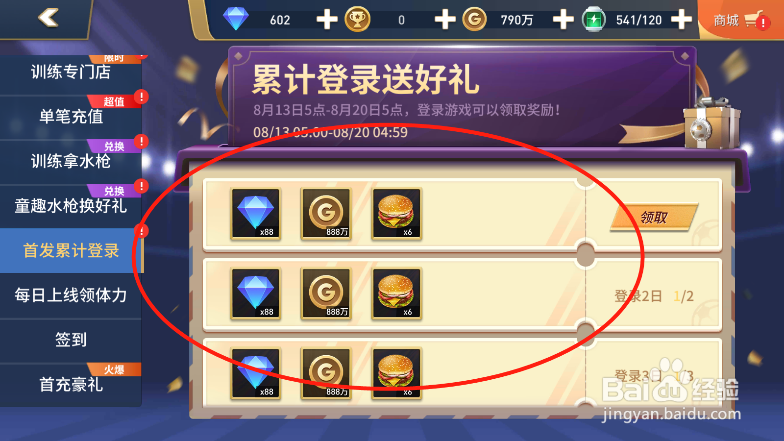 绿茵奇迹如何领取累计登录奖励