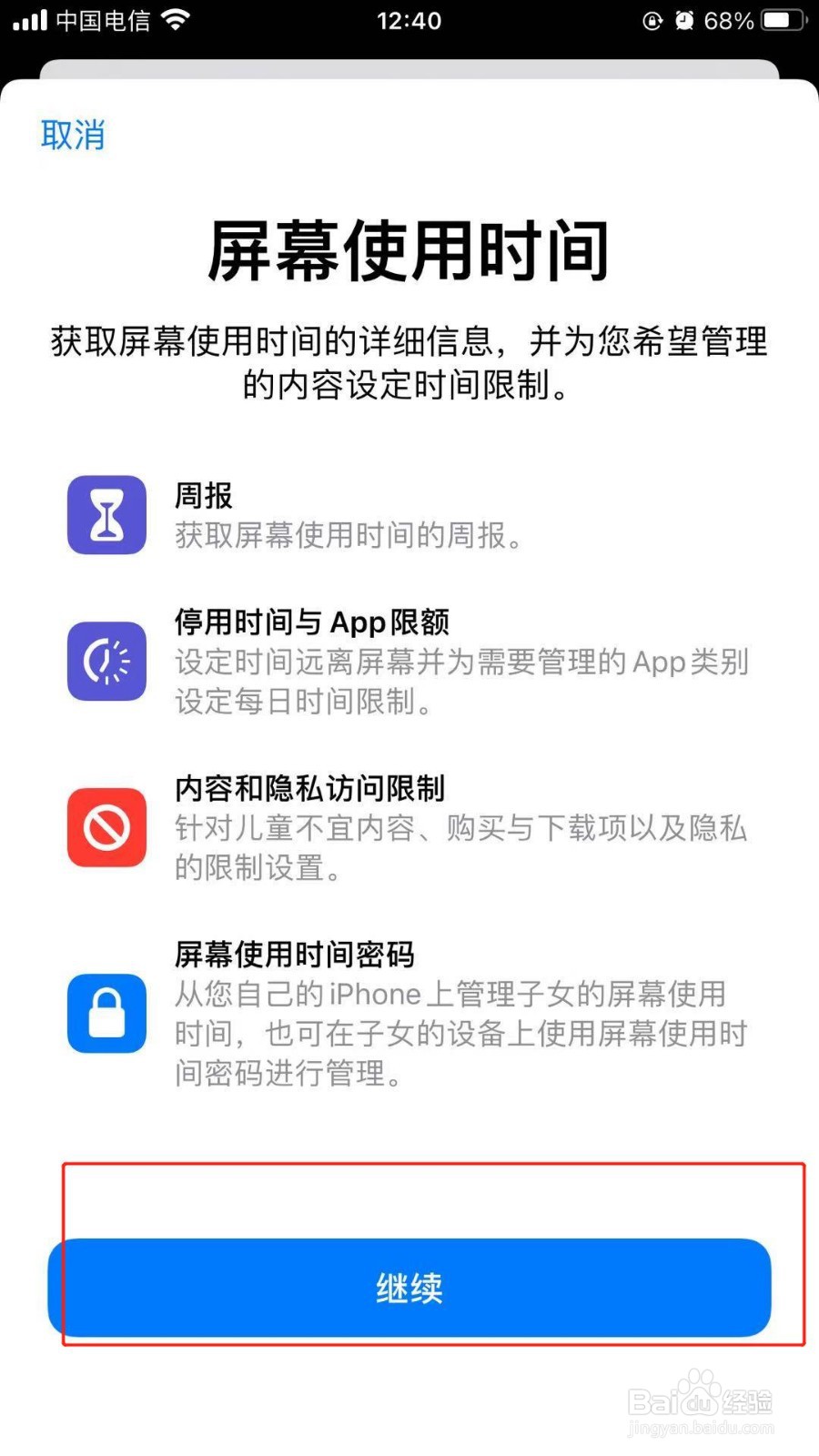 打开iPhone屏幕使用时间功能的方法