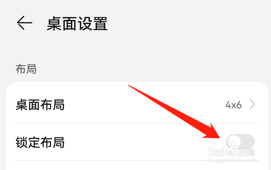 华为手机怎么关闭锁定桌面布局