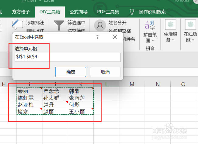 excel如何利用工具箱实现删除批注