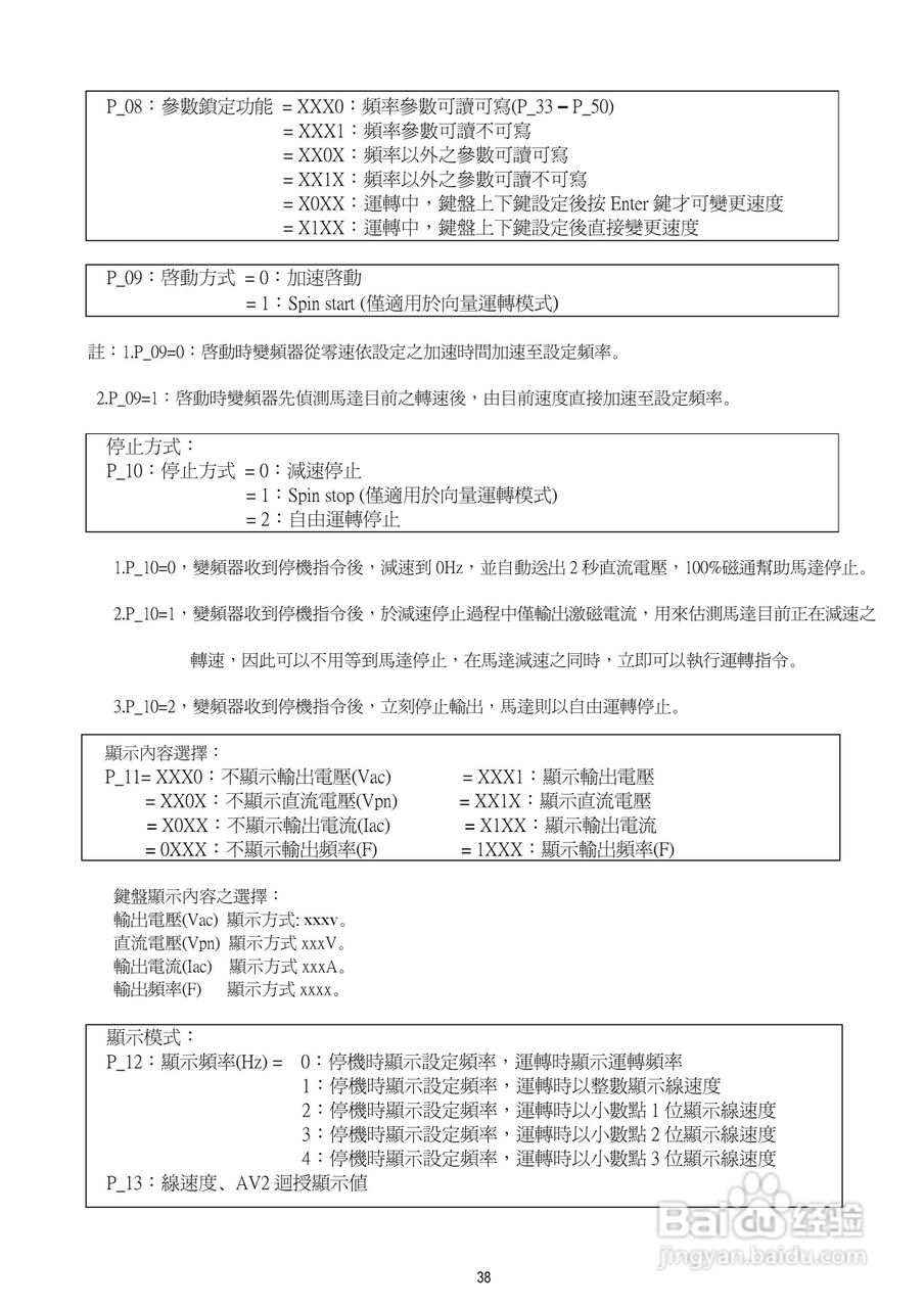 台安T-VERTER V2-460-H3变频器使用手册:[4]