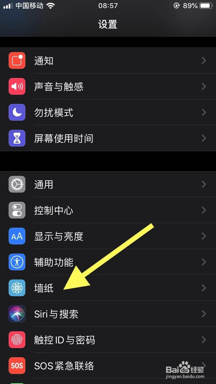 iphone8怎么设置桌面墙纸