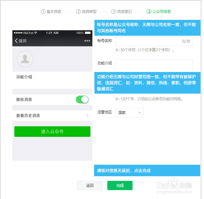 如何创建公众号