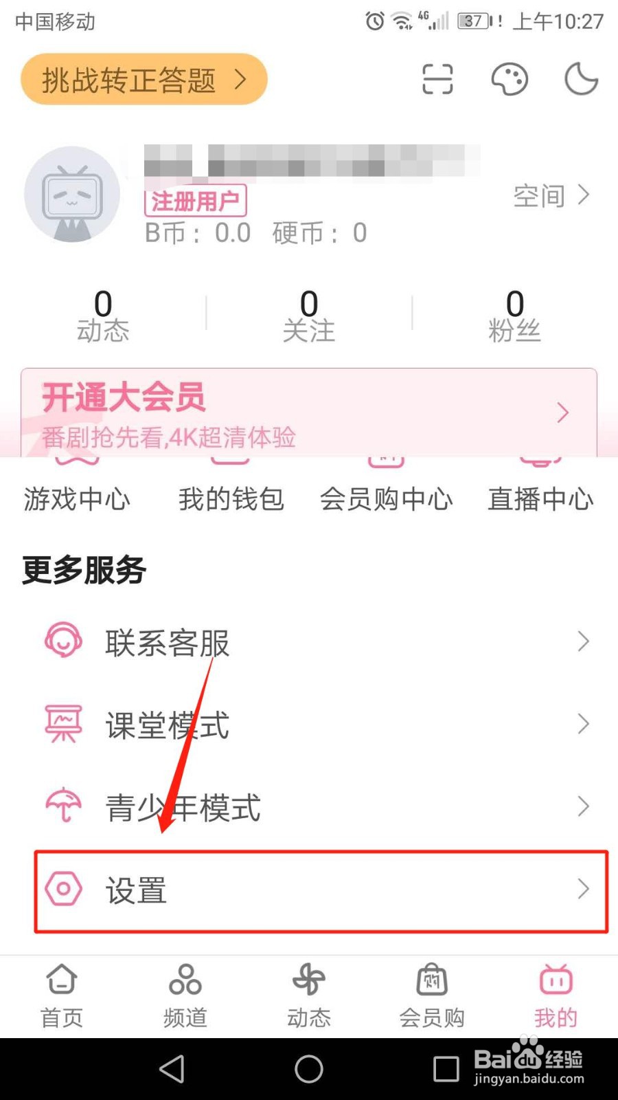 哔哩哔哩怎么设置是否接受点赞通知提醒