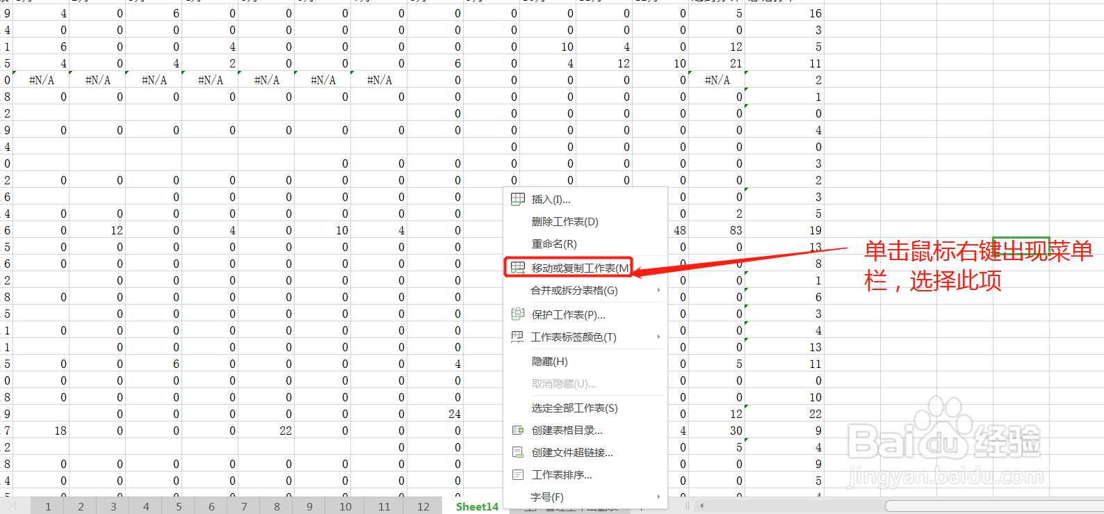 WPS表格如何移动工作簿中的一张表到新工作簿