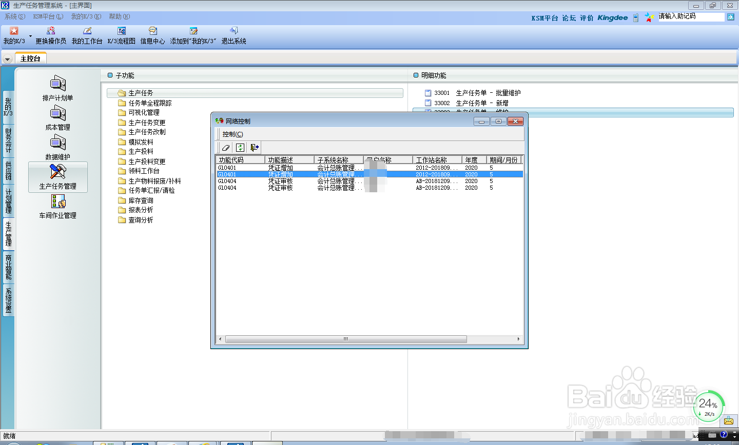 金蝶K/3 Wise如何清理冲突?