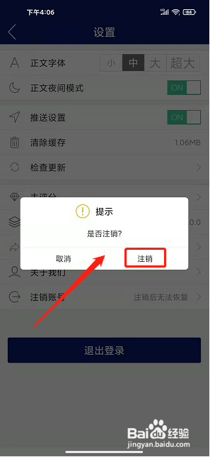 掌上葫芦岛app怎样注销账号