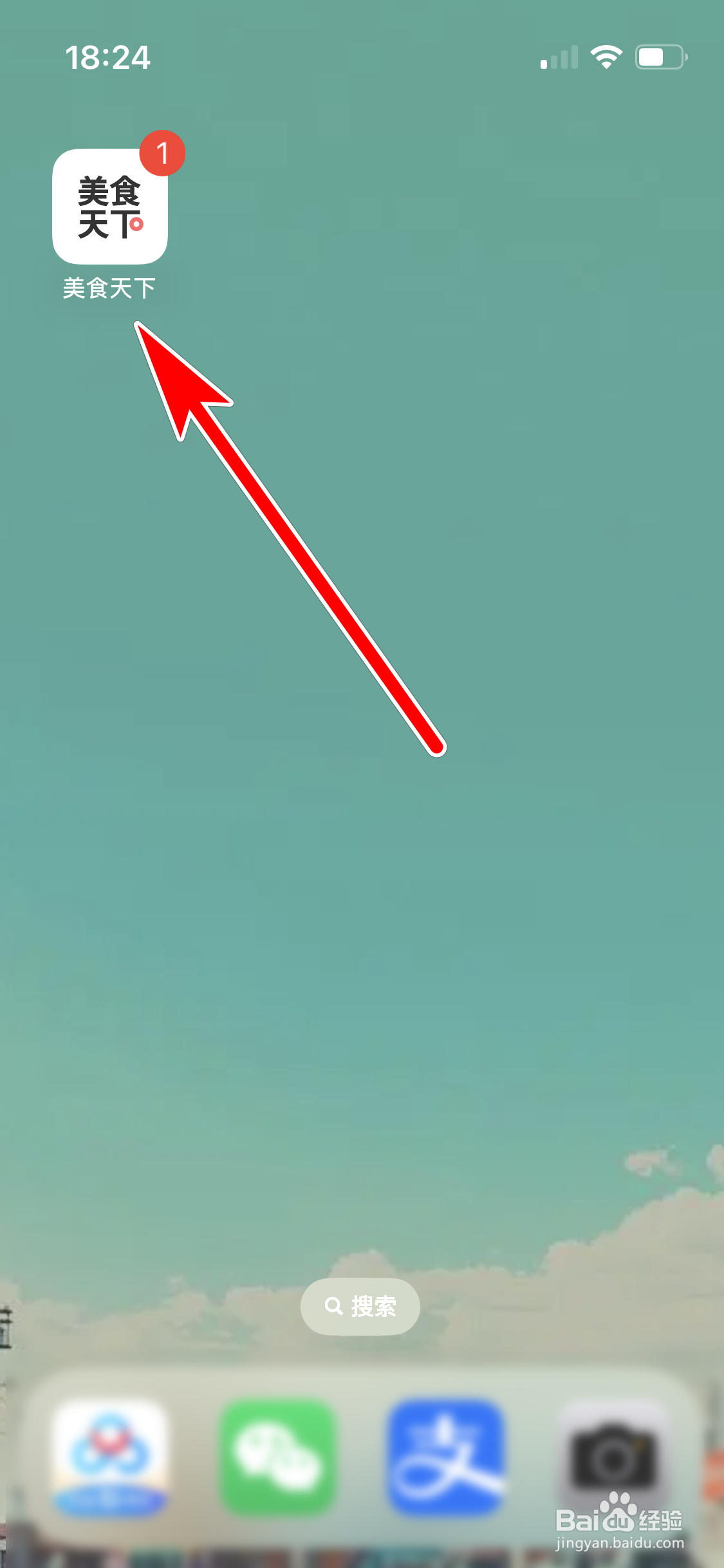 美食天下如何查看我的关注列表