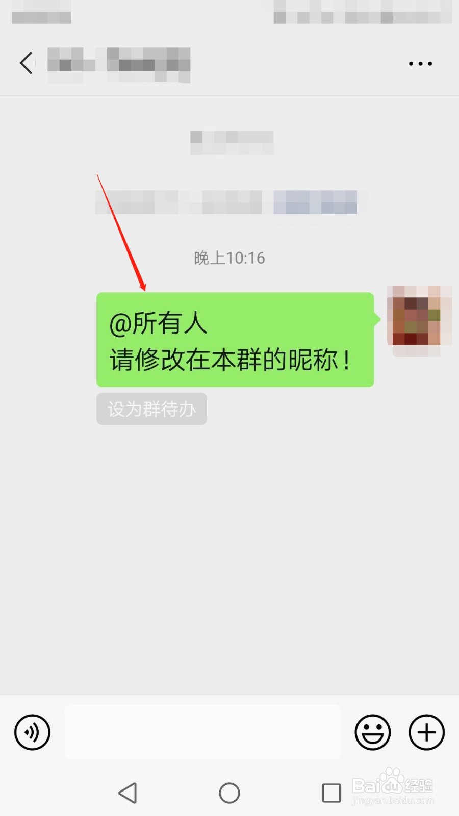 微信群怎么发布群公告