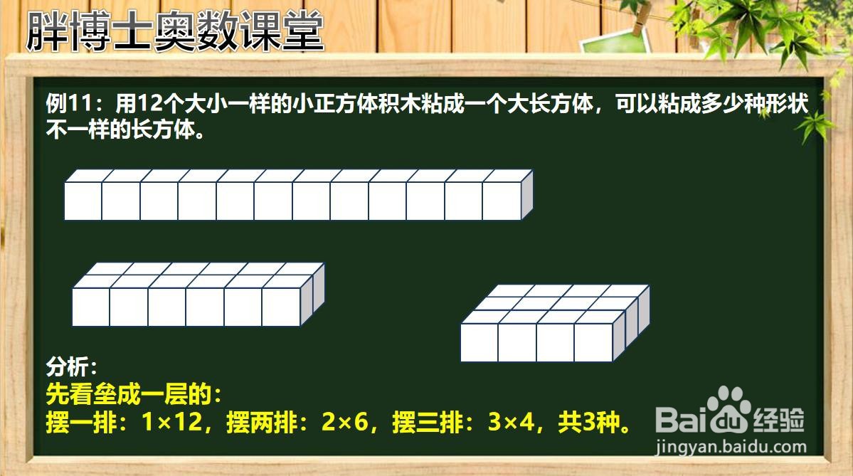 迎春杯真题，12个正方体可以拼成多少个长方体