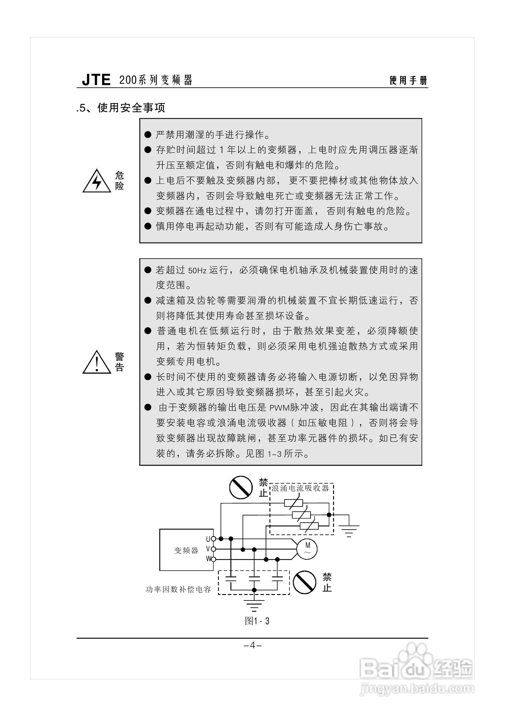 金田JTE200变频器说明书:[1]