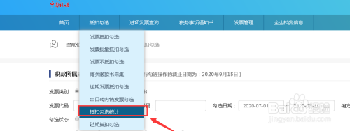 已经认证抵扣的发票在哪里可以查询