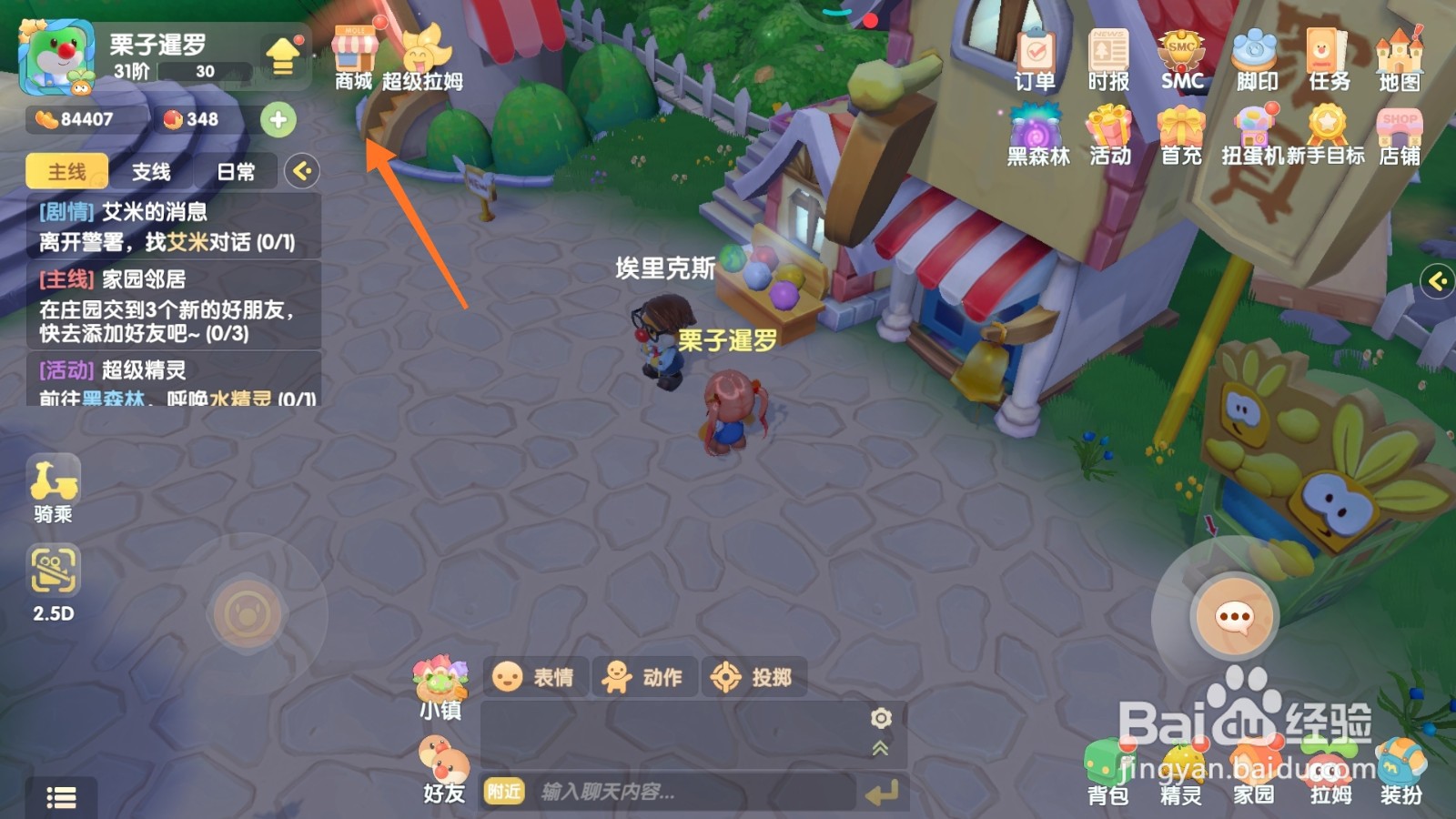 摩尔庄园中如何购买一枝花金发