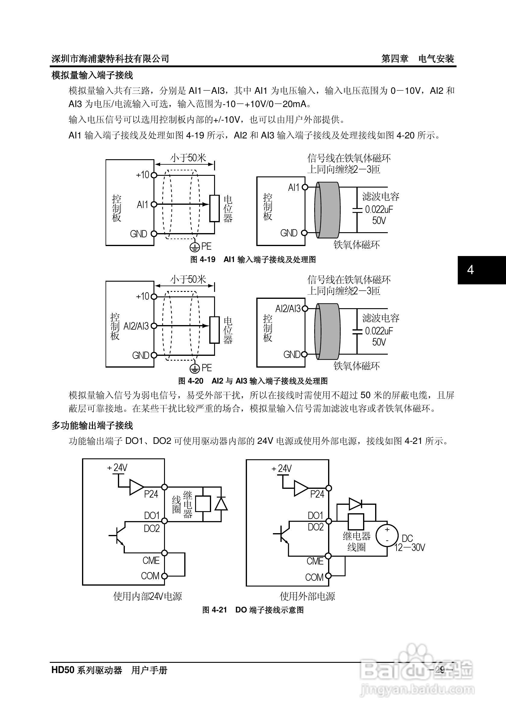 海浦蒙特HD50-6T400G高性能矢量控制驱动器用户手册:[4]