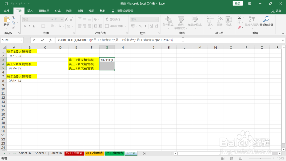 统计多表中每个表格的销售额最大值的两种方法