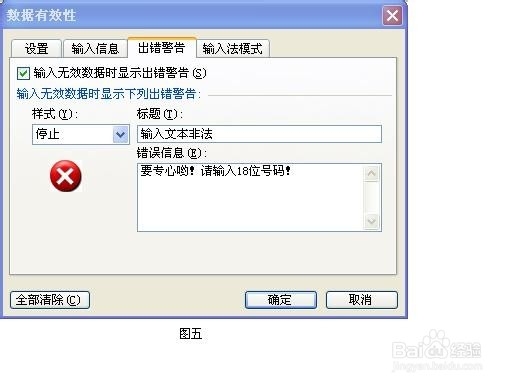 在Excel中，如何让电脑帮你检查输入错误
