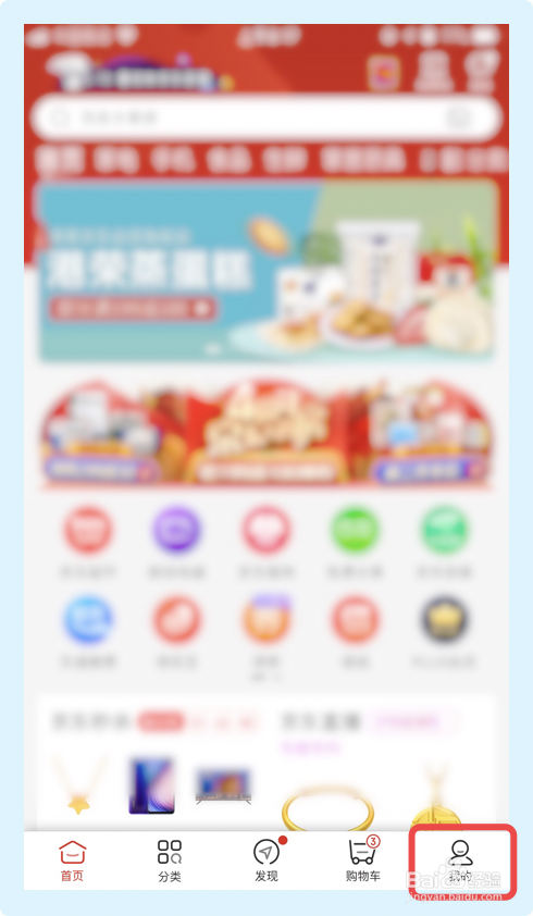 京东app如何切换站点?