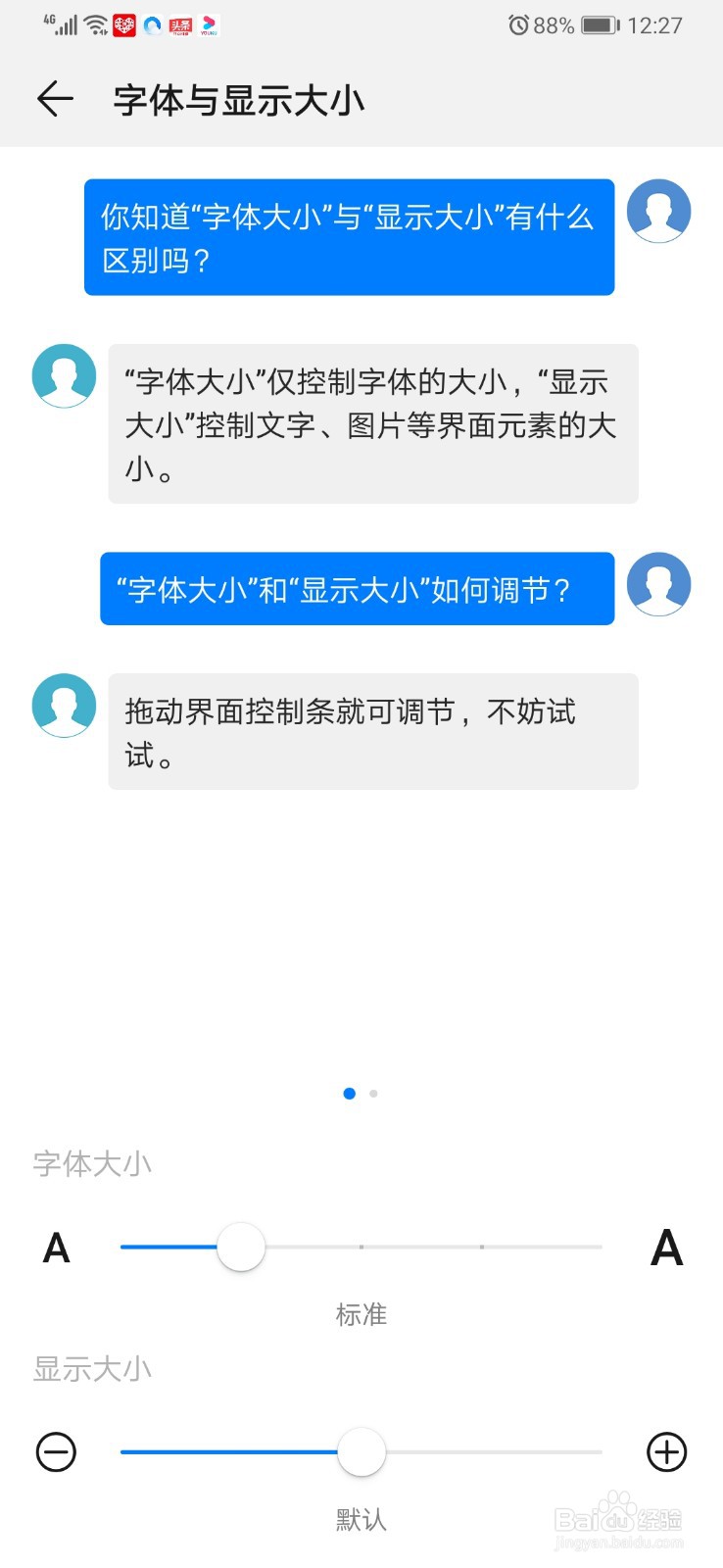华为P30 Pro怎么调节字体和显示大小