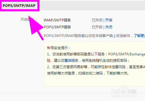 网易126邮箱怎么查看POP3/SMTP/IMAP服务器地址?
