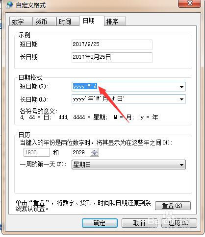 win7系统如何更改年月日的显示格式
