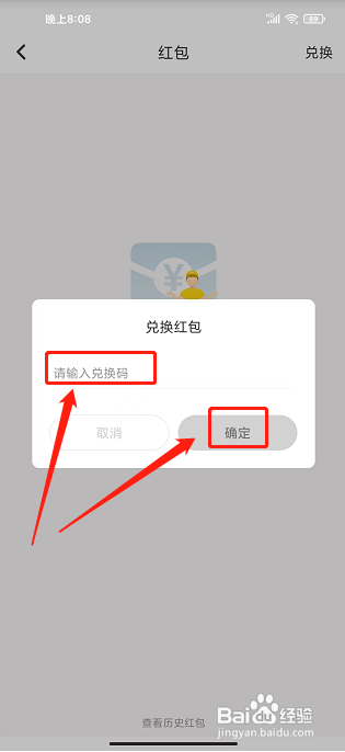两鲜app怎样兑换红包