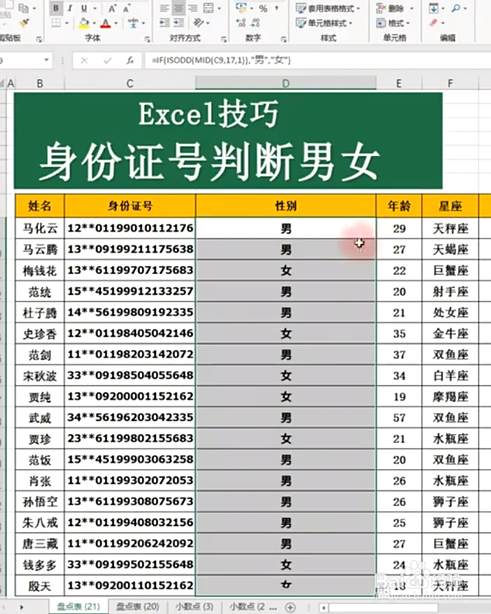 在excel中怎样用身份证号判断男女 百度经验