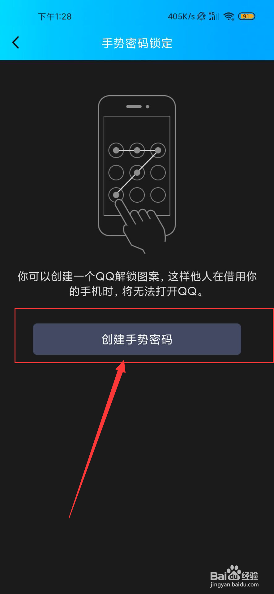 QQ如何创建手势密码