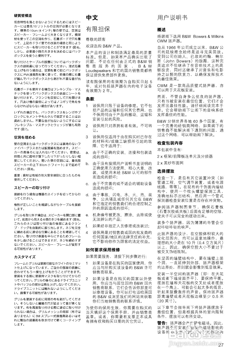 B&W 扬声器 CWM 6160 说明书:[2]
