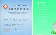 去北京看病的办法