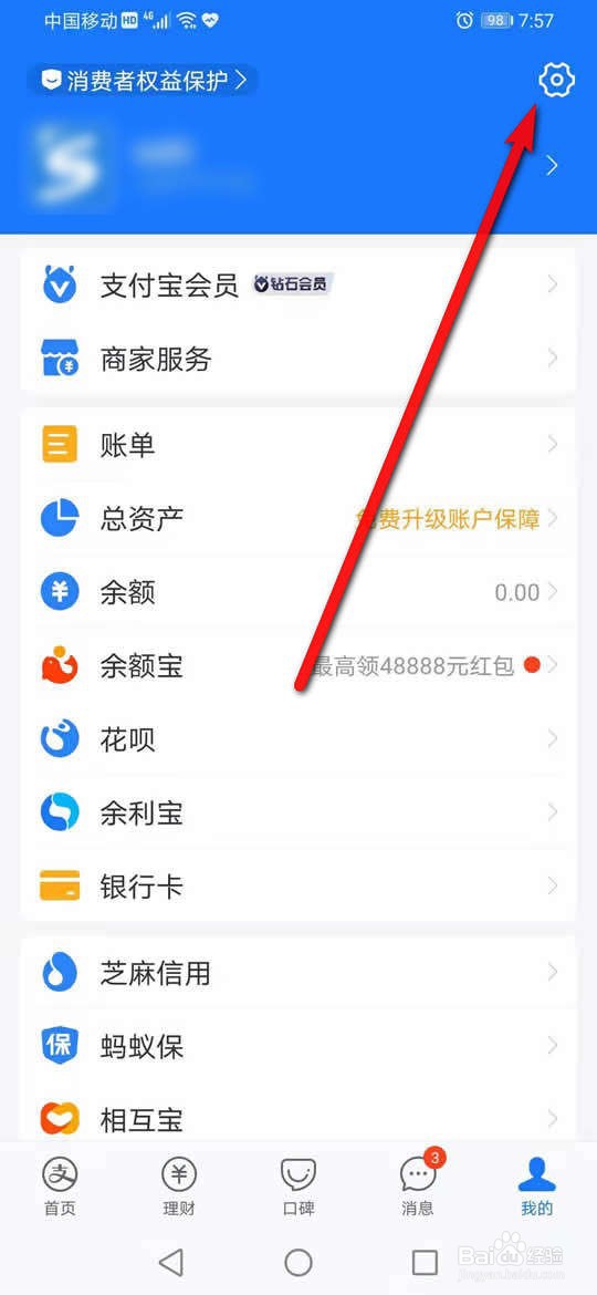 支付宝怎么设置优先使用蚂蚁合花扣款
