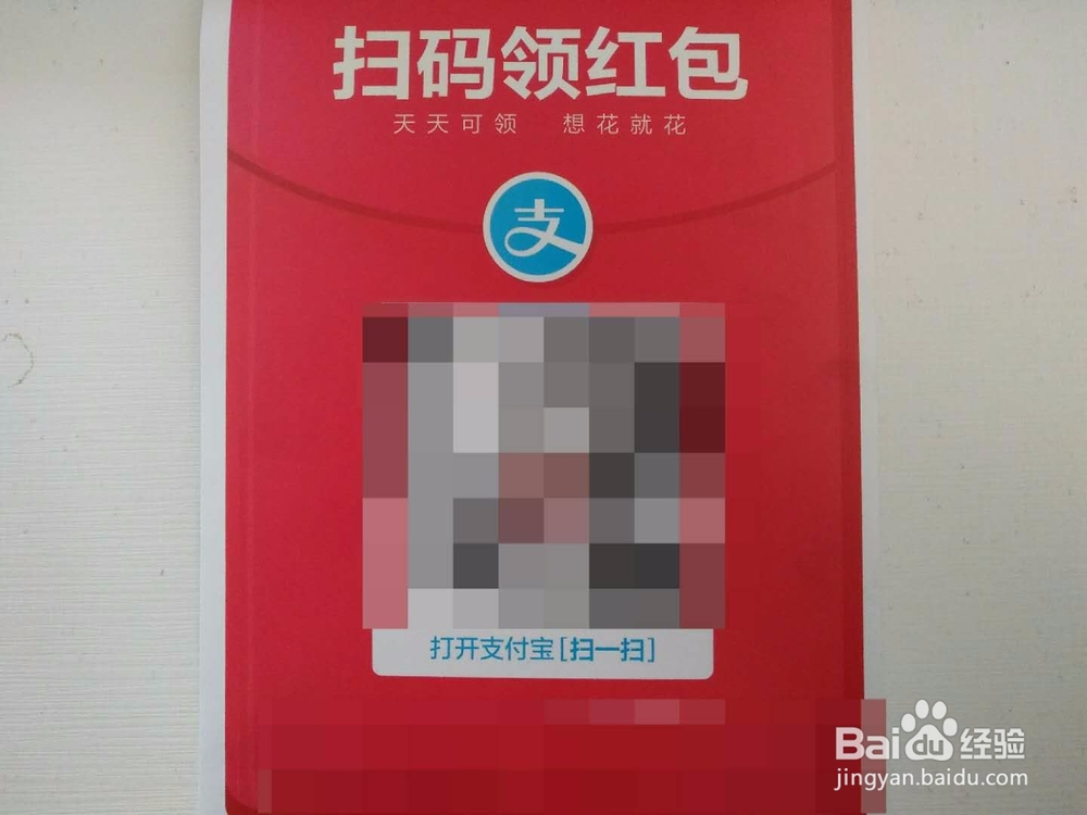 支付宝如何免费领红包